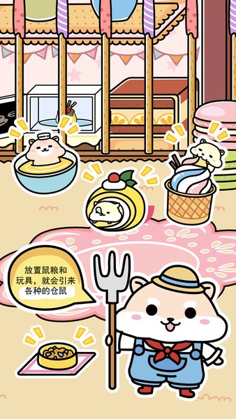 仓鼠球游戏