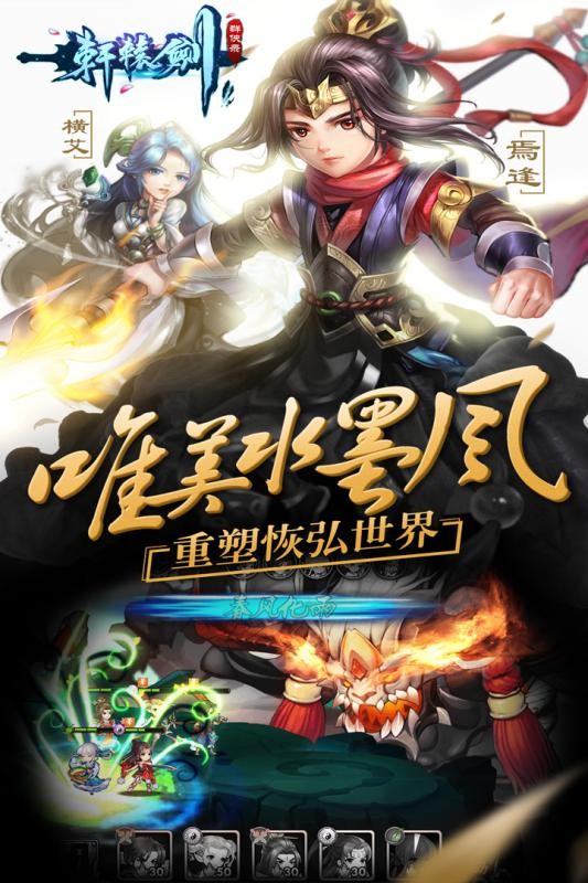 轩辕剑群侠录手机版游戏
