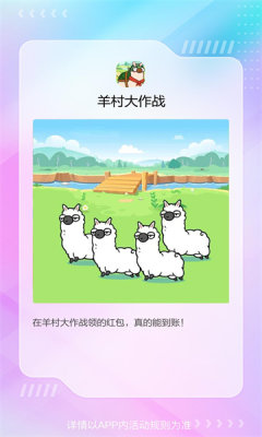 羊村大作战游戏