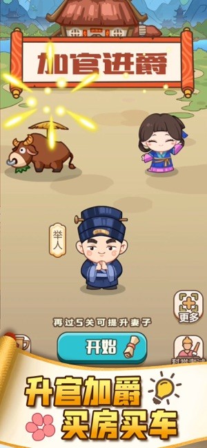 成语打江山免费版游戏