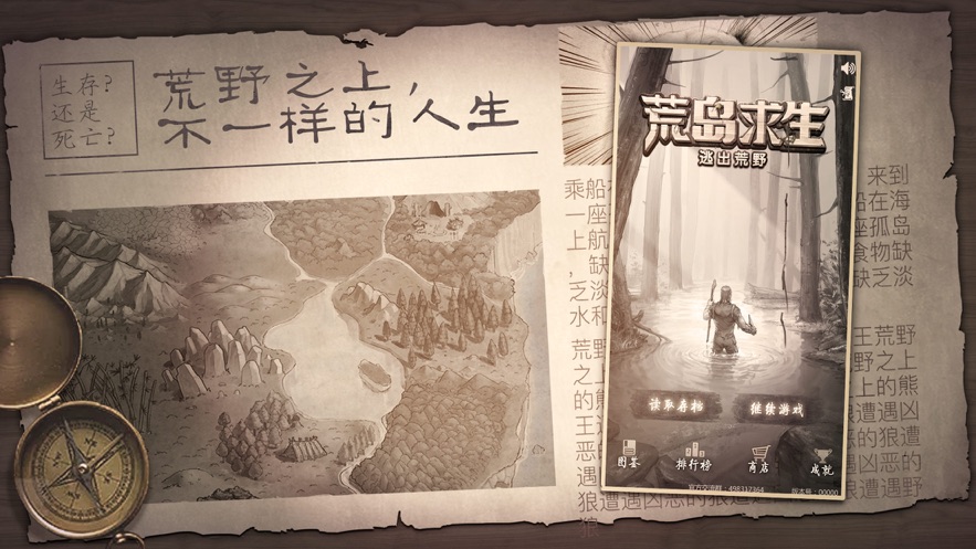 荒岛求生手机版游戏