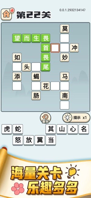 成语打江山免费版游戏