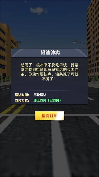 模拟送外卖游戏