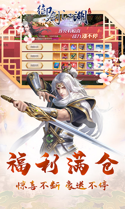 御剑江湖app游戏