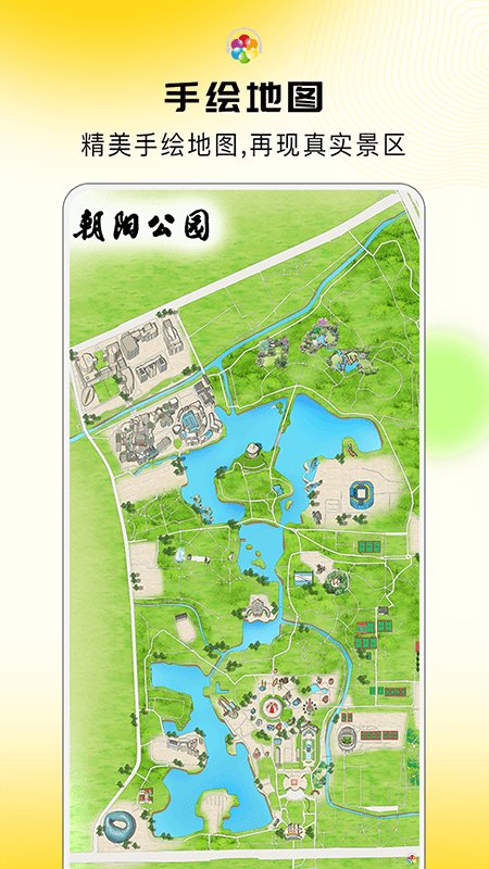 旅途APP