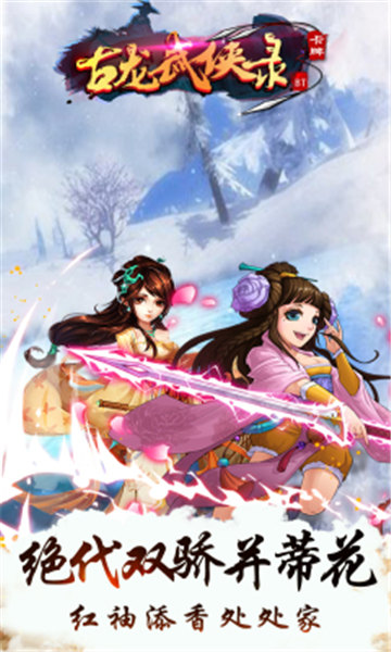 古龙武侠录游戏