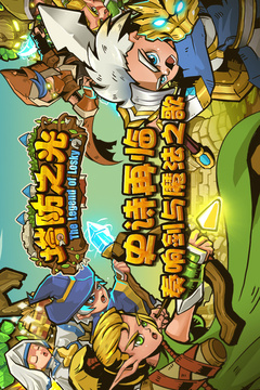 塔防之光游戏