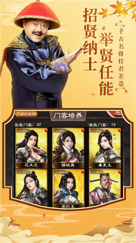 全民斩和珅游戏