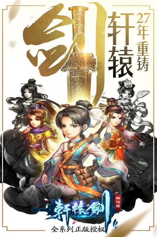 轩辕剑群侠录手机版游戏