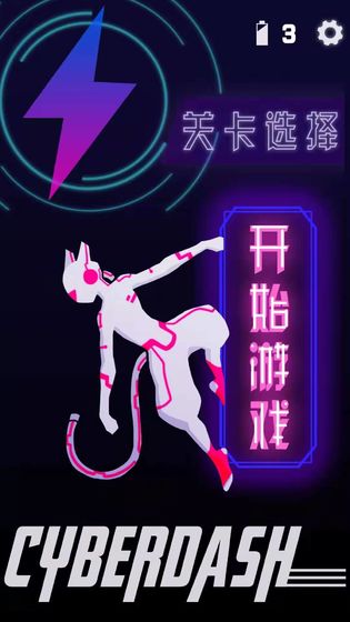 cyberdash游戏