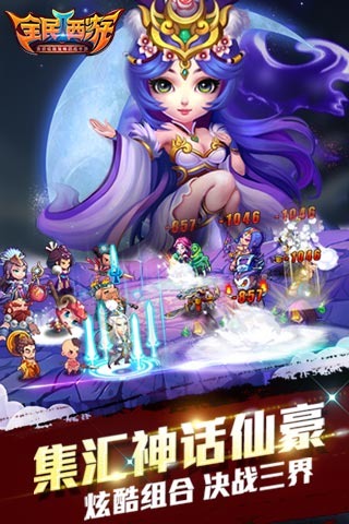 全民西游游戏
