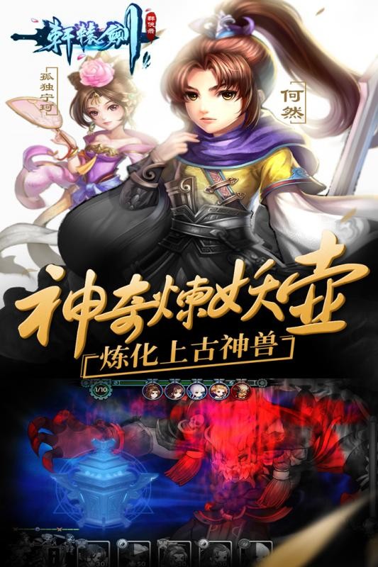 轩辕剑群侠录手机版游戏