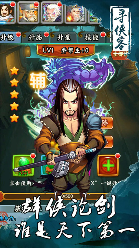 寻侠客手机版游戏