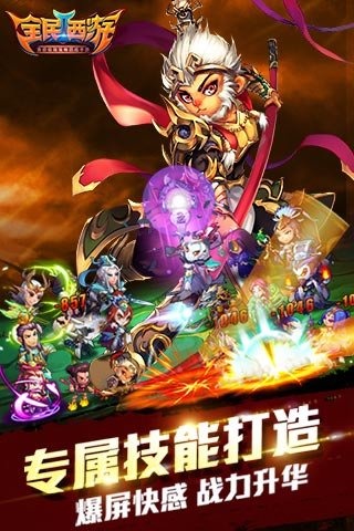 全民西游游戏