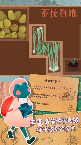 茶杯物语游戏