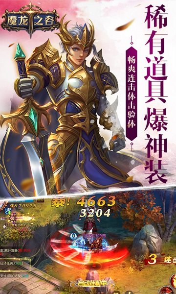 魔龙之谷游戏