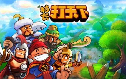 村长打天下游戏