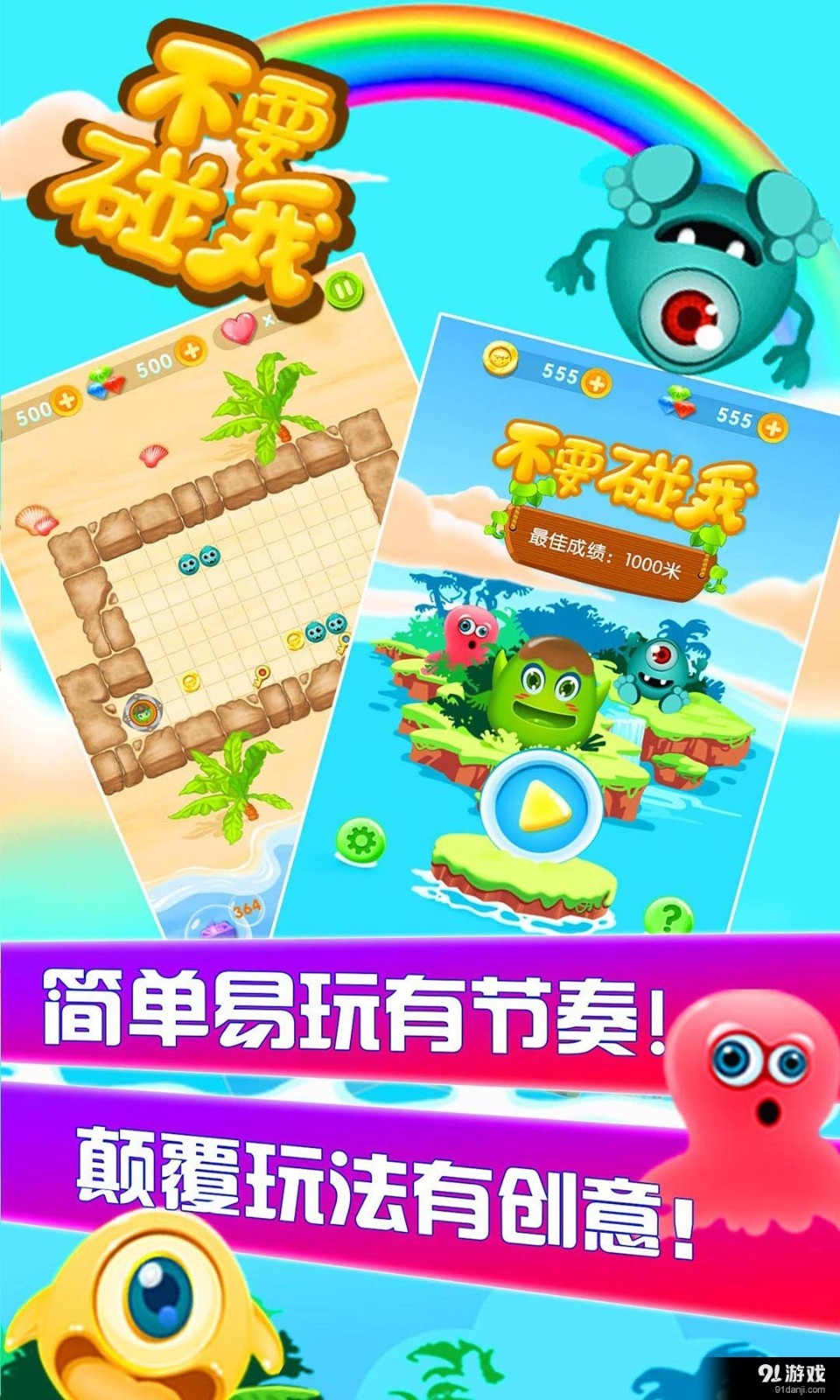 不要碰我APP