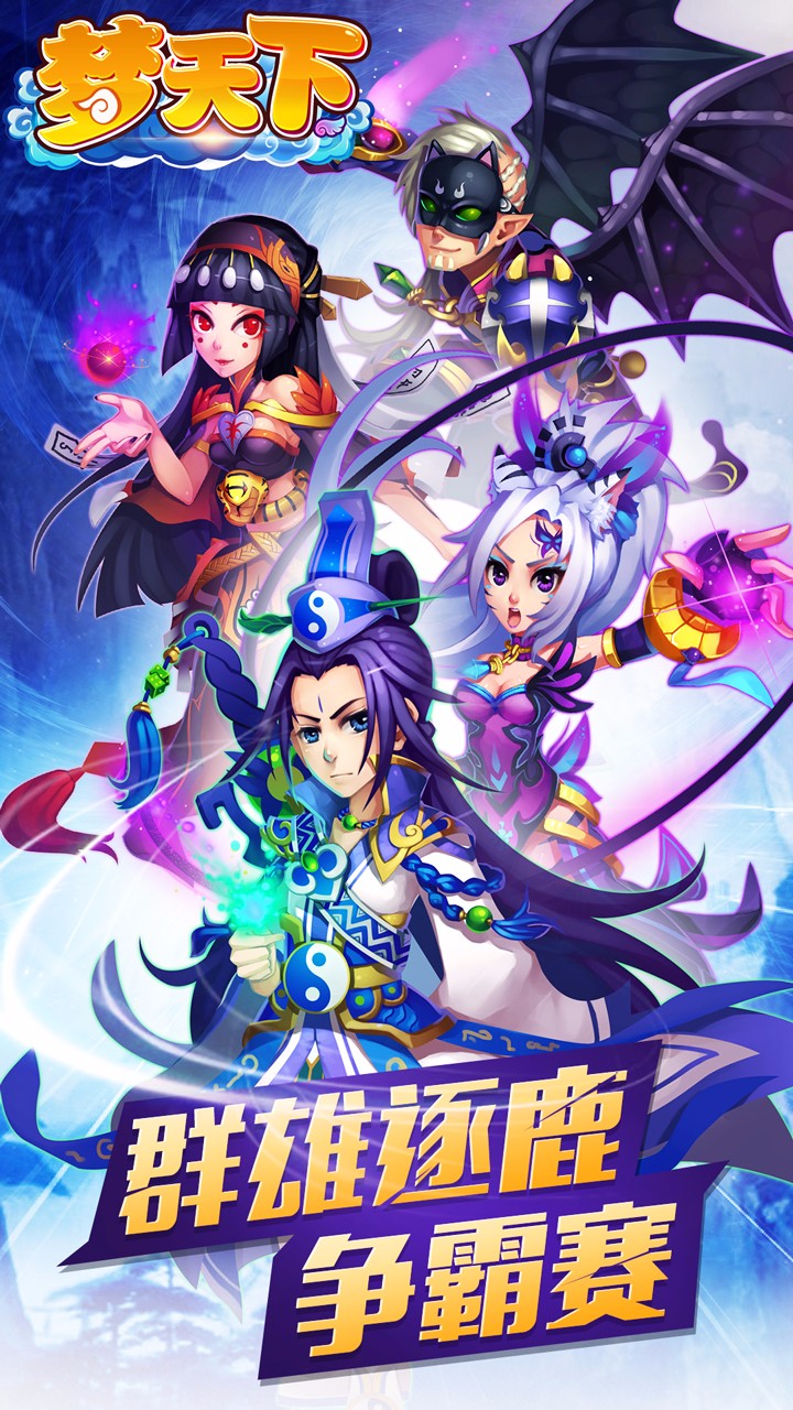 梦天下游戏