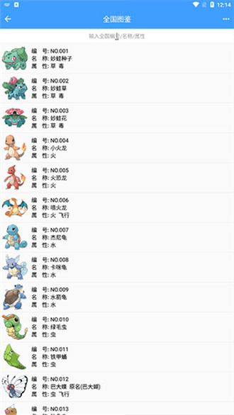 神奇宝贝游戏