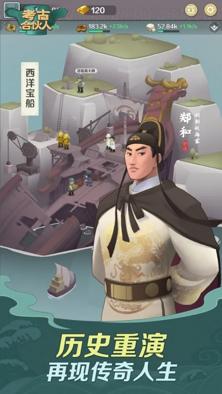 考古合伙人app游戏
