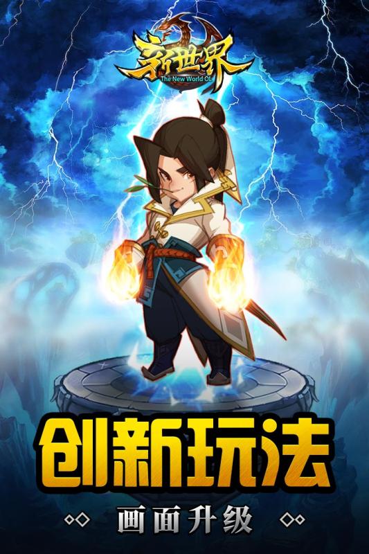 新世界ol游戏