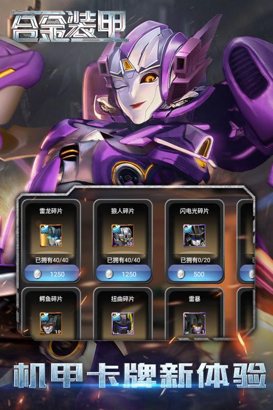 合金装甲游戏