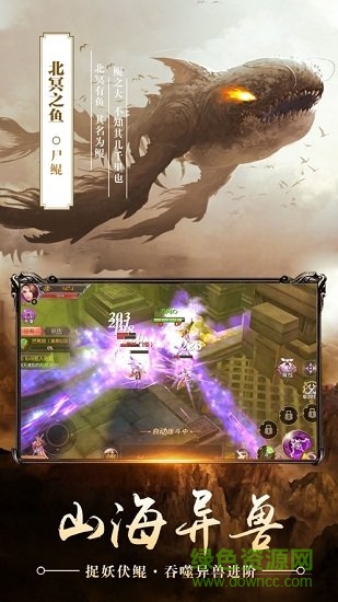 北冥妖鲲传游戏