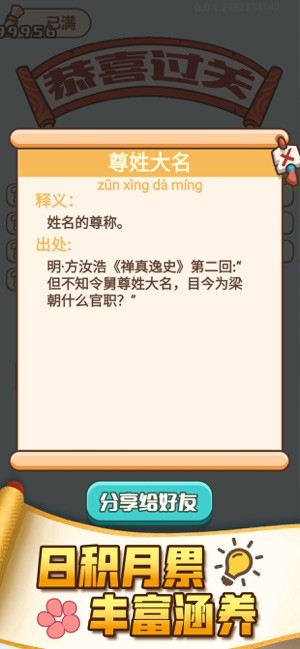 成语打江山免费版游戏