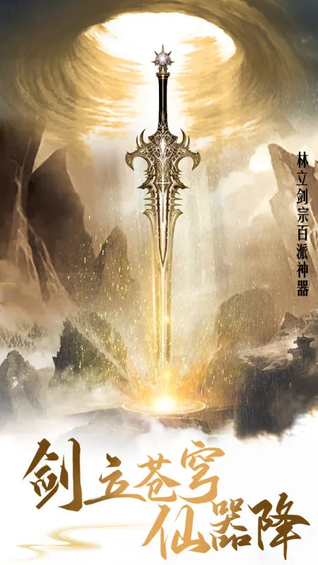 剑神传说游戏