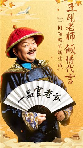 全民斩和珅游戏
