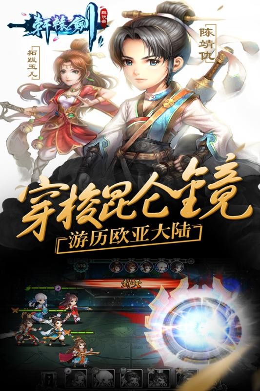 轩辕剑群侠录手机版游戏