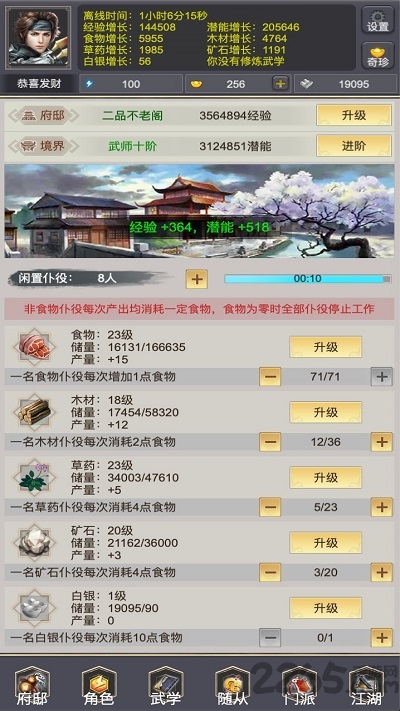 我是侠客游戏