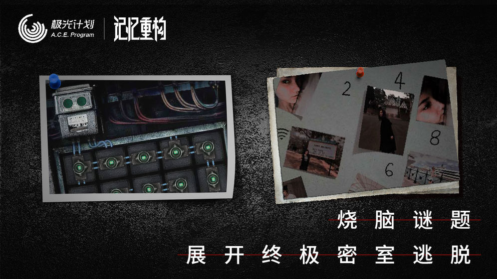 记忆重构游戏游戏