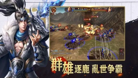 乱世争霸游戏