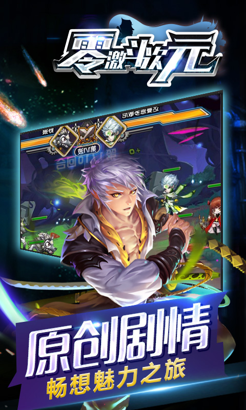 零激斗次元游戏
