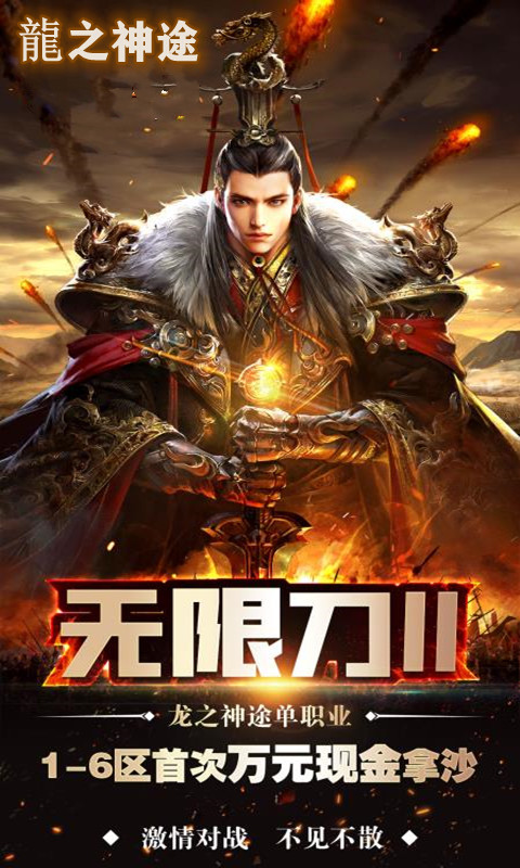 龙之神途游戏