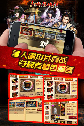 射雕群侠传游戏