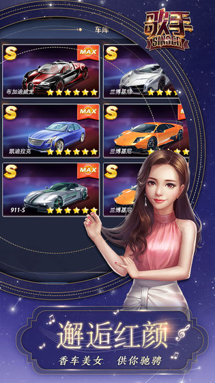 歌手游戏