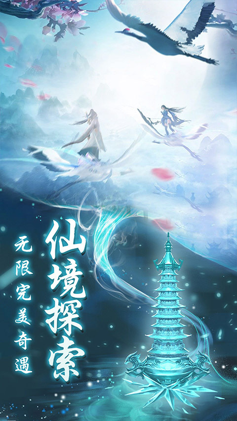 仙风道骨游戏