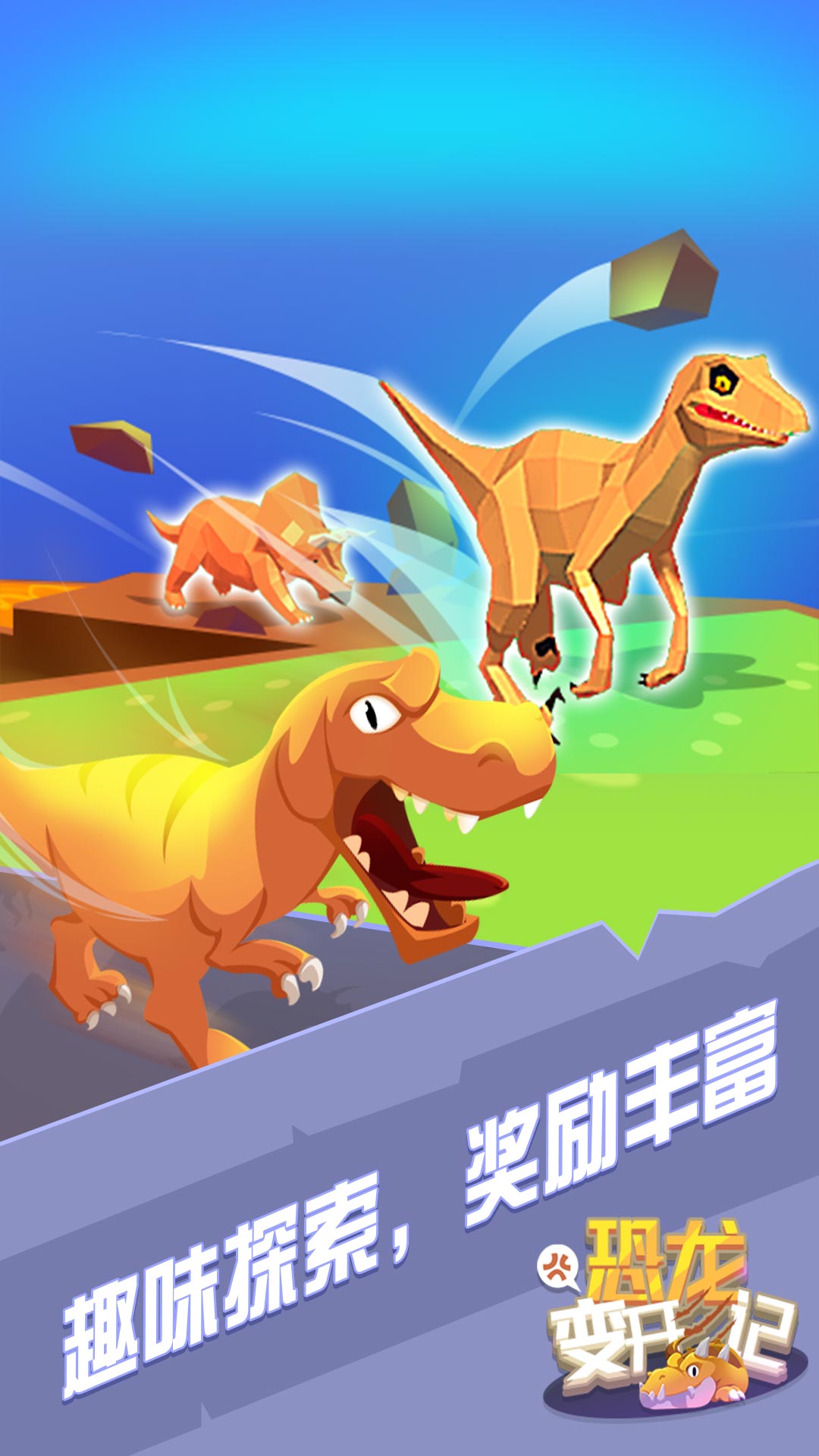救救恐龙宝宝游戏游戏