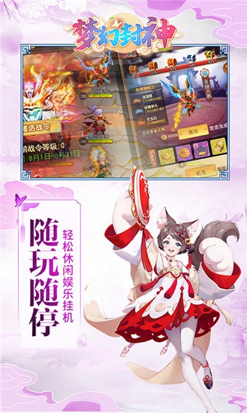 梦幻封神游戏