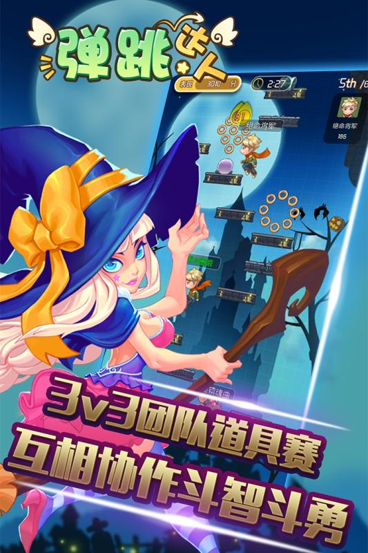 弹跳达人游戏