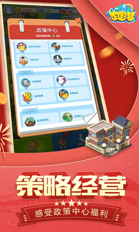 家国梦游戏