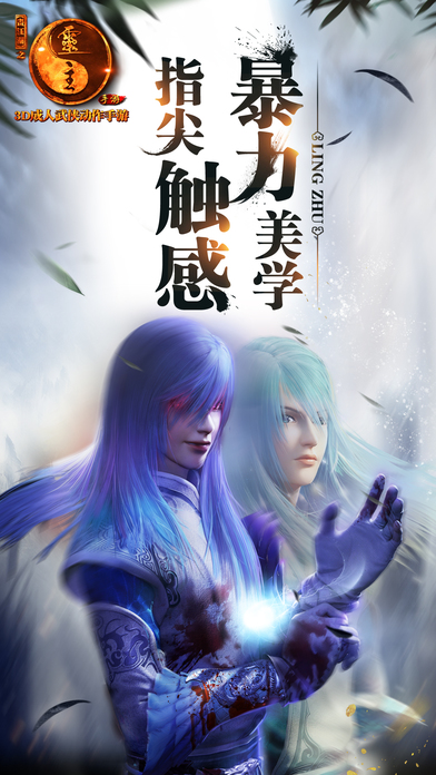 画江湖之灵主游戏