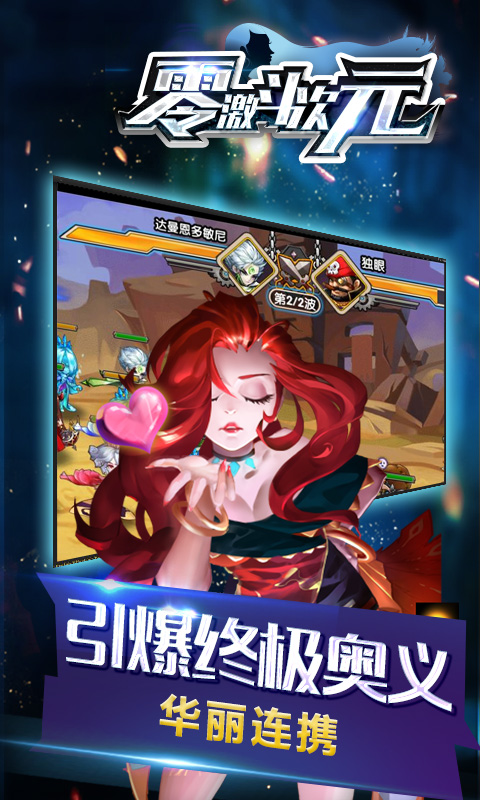 零激斗次元游戏