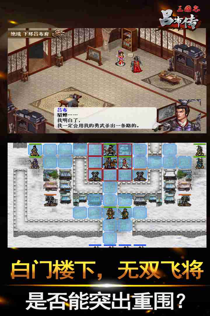 吕布传游戏