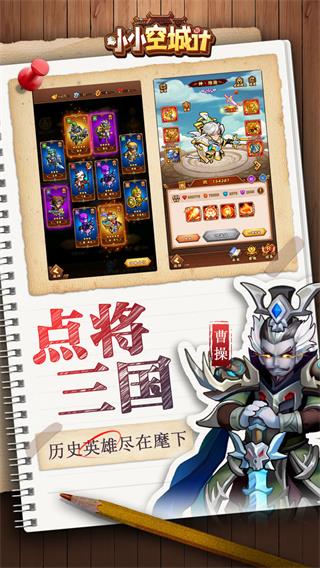 小小空城计游戏