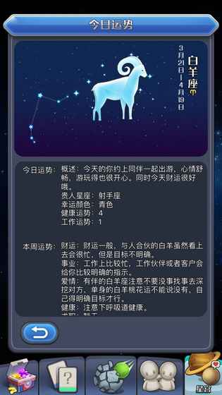 我的88星座游戏