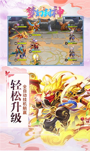 梦幻封神游戏